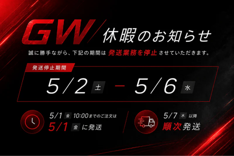 GW期間につき次回発送８日 GW休暇のお知らせ】発送スケジュールについて