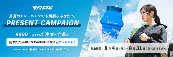 【期間限定】Pocketbottleプレゼントキャンペーン！