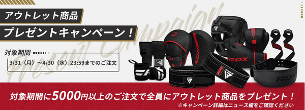 【期間限定】アウトレット商品プレゼントキャンペーンのお知らせ