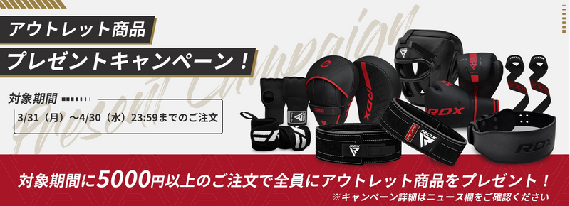 【期間限定】アウトレット商品プレゼントキャンペーンのお知らせ