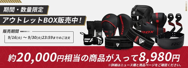 アウトレットBOX販売スタート！