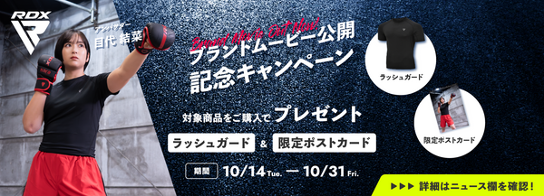 【RDX × 空手家 目代結菜】ブランドムービー公開記念キャンペーン開催！