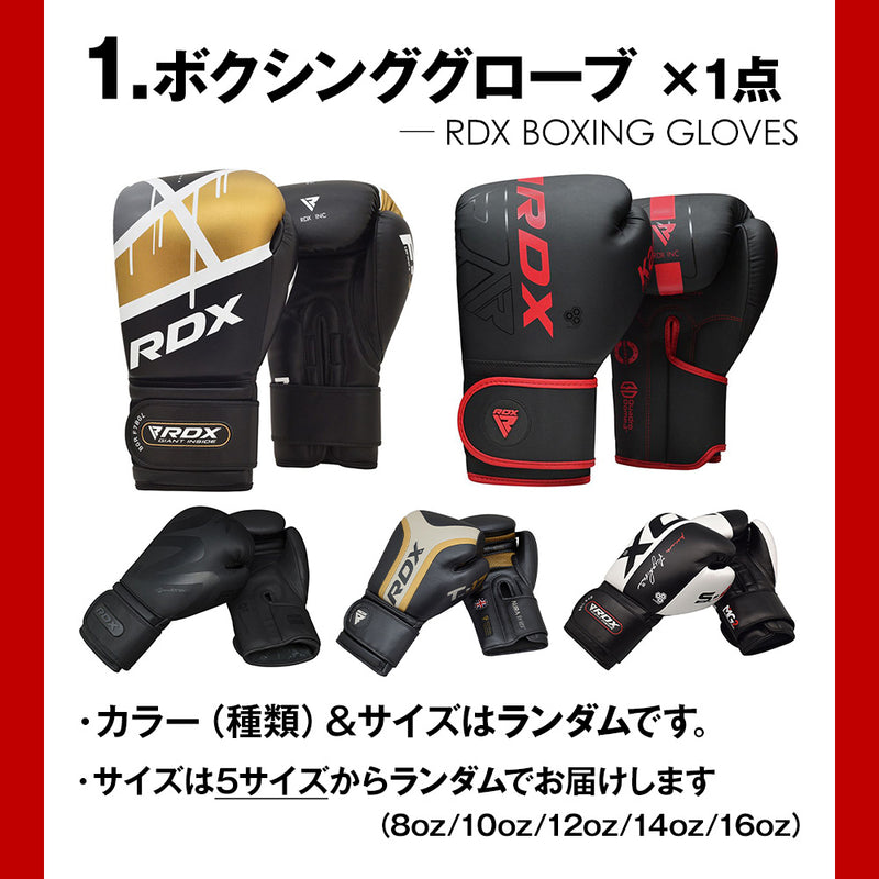 【期間限定 12/23~1/6】ボクシング・MMAアイテム 福袋