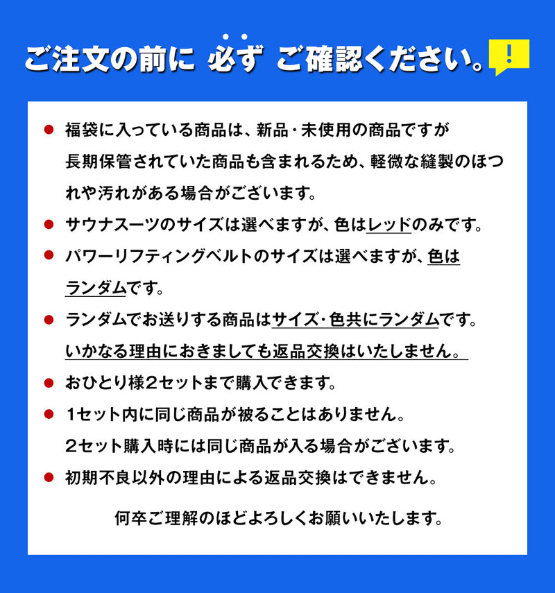 【期間限定 12/23~1/6】フィットネスアイテム 福袋