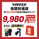 【期間限定】RDX福袋2026 格闘技アイテム