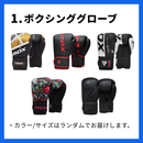 【期間限定】RDX福袋2026 格闘技アイテム