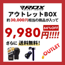 【期間限定】アウトレットBOX 格闘技アイテム