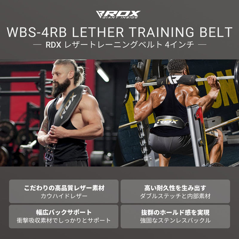 【アウトレット】トレーニングベルト 4インチ幅 WBS-4RB WBS-4FB