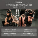 ネックハーネス WAN-H2B+