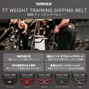 ディッピングベルト チェーン付き WDB-T7