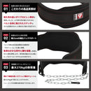 ディッピングベルト チェーン付き WDB-T7