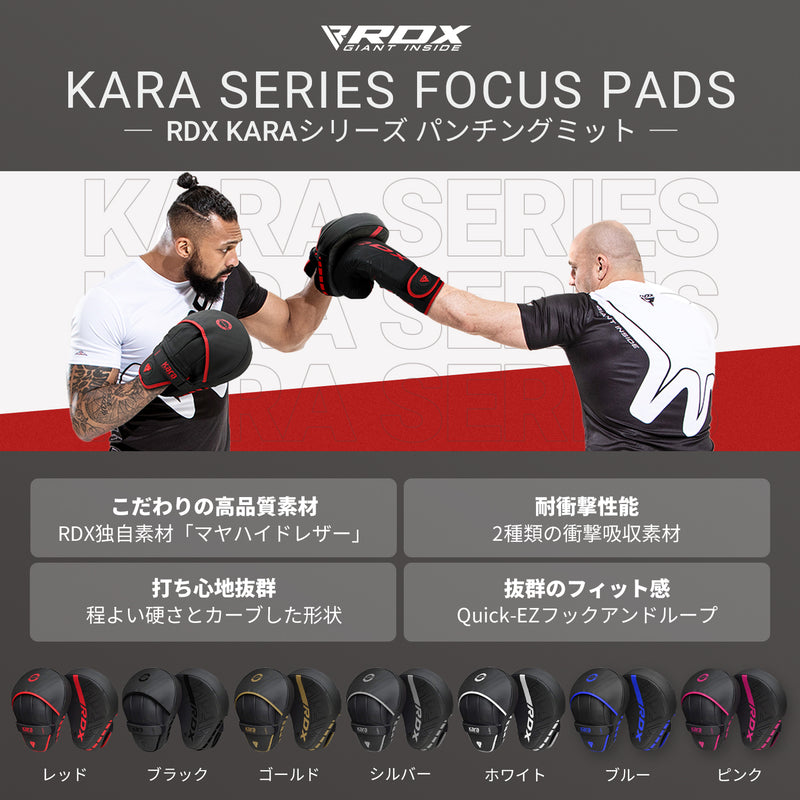 KARAシリーズ パンチングミット 両手入り FPR-F6