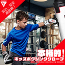 キッズグローブ